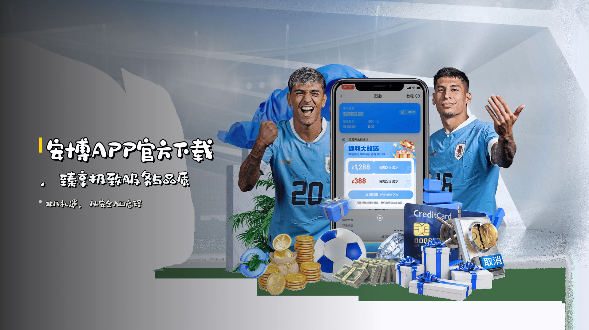 <strong>安博APP官方下载</strong>，臻享极致服务与品质