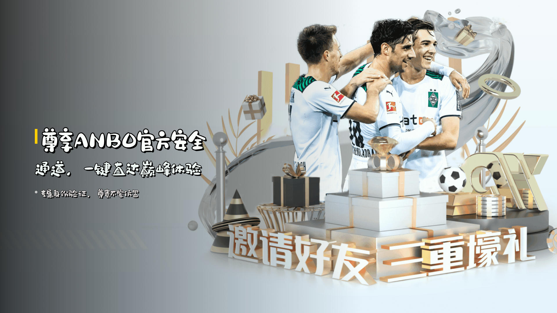 尊享<strong>ANBO官方安全通道</strong>，一键直达巅峰体验